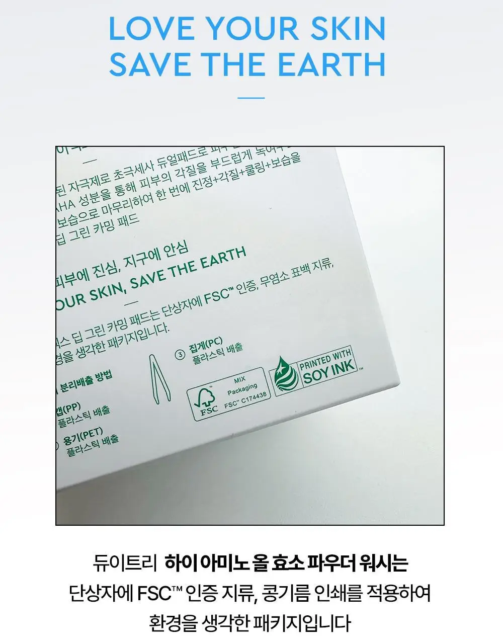[피부결/각질개선] 듀이트리 하이 아미노 올 효소 파우더워시 50g 상세페이지 32